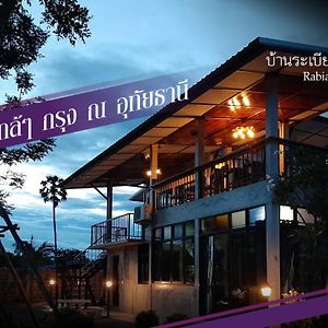 Baan Rabiangdao Uthaithani Bed & Breakfast Uthai Thani Exterior photo