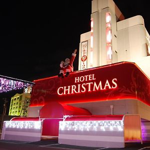 Hotel Christmas (Adults Only) Inazawa Exterior photo