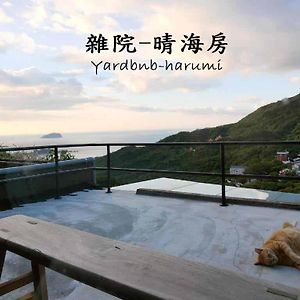 雜院-晴海 Yardbnb 2F Apartment Jiufen Exterior photo