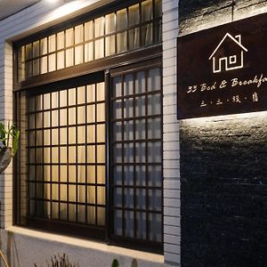 三三旅宿33 Bed & Breakfast Apartment Lukang Exterior photo