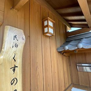 民泊 くすの A Apartment Aira Exterior photo