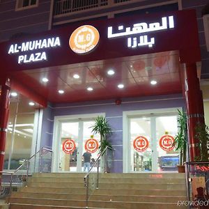 Al Muhanna Plaza Aparthotel Salmiya Exterior photo