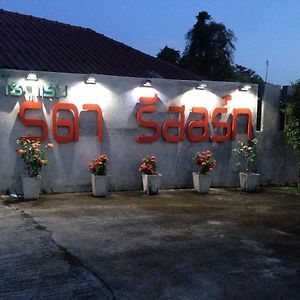 Rada Phan Hotel Ban Pa Ruak Exterior photo