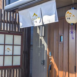 Chika Karou Villa Kyoto Exterior photo